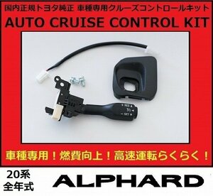 トヨタ純正 アルファード 後期 2.4 G's クルーズコントロール