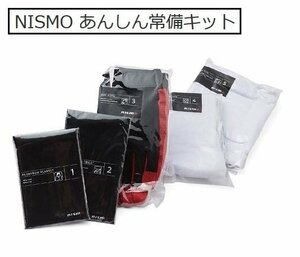 ニッサン 日産コレクション NISMO あんしん常備キット 災害常備 故障 事故