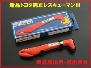  new goods Toyota original Rescue man Ⅲ 3 cutter Hammer urgent ..