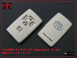 ヴェルファイア Golden EyesⅡ スマートキーカバー ゴールド