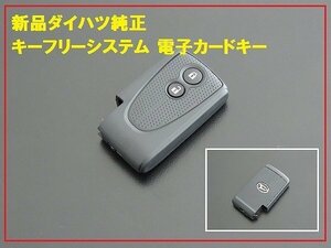  new goods Daihatsu original key free system electronic card key 
