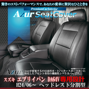 送料無料[Azur アズール]フロントシートカバー エブリイバン DA64V 6型