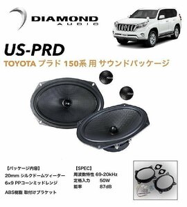 [ car make special design ] Toyota 150 series Prado exclusive use front door speaker tweeter diamond audio sound package US-PRD