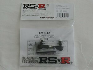 RS-R セルフレベライザーリンクロッド 【LLR0007A】(ステー付) 56ｍｍ～約67ｍｍ調整 光軸ロッド ライト角度調整 光軸調整 代引不可商品