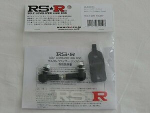 RS-R セルフレベライザーリンクロッド 【LLR0008A】(ステー付) 約62ｍｍ～約79ｍｍ調整可能 光軸ロッド ライト角度調整 光軸調整 代引き不