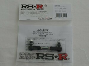 RS-R セルフレベライザーリンクロッド 【LLR0009】約75ｍｍ～約92ｍｍ調整可能 光軸ロッド ライト角度調整 光軸調整 代引き不可商品