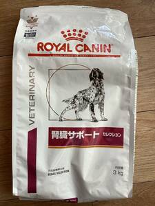 ロイヤルカナン　犬用腎臓サポート　3kg 