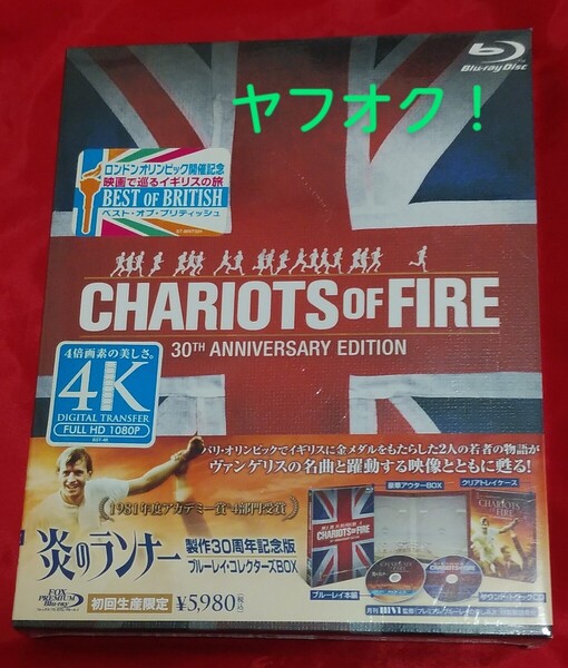 送料無料★新品ブルーレイ 炎のランナー 製作30周年記念版コレクターズBOXサントラCD封入4曲 ヴァンゲリス