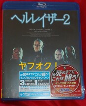 送料無料★新品ブルーレイ ヘル・レイザー２ クライヴ・バーカー アシュレイ・ローレンス クレア・ヒギンズ_画像1