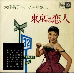 A00582956/10インチ/大津美子「ヒット・アルバム No.1 / 東京は恋人 (LKF-1009)」