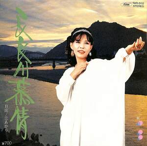 C00172325/EP/城ゆき「長良川慕情 / 恋あかり (N4R-5112・自主制作盤)」