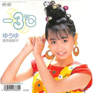 C00201425/EP/...( Iwai Yukiko )[-3*C/a и Ma.Me.!(1987 год :7A-0743)]