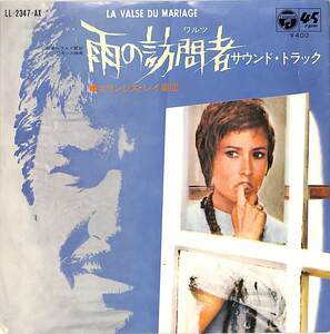 C00163314/EP/フランシス・レイ楽団 / セヴェリーヌ「雨の訪問者 La Passager De La Pluie OST Waltz / Theme (1970年・LL-2347-AX・サン