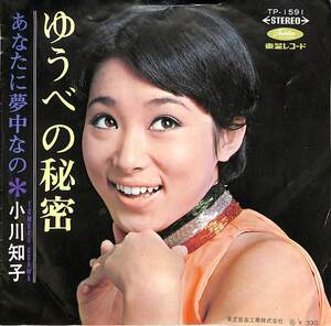 C00200695/EP/小川知子「ゆうべの秘密 / あなたに夢中なの (1968年・TP-1591)」