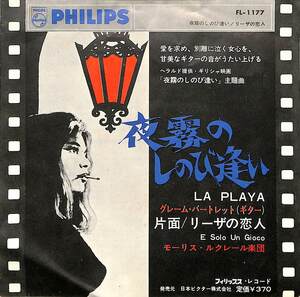 C00159933/EP/グレーム・バートレット(Gt)/モーリス・ルクレール楽団「夜露のしのび逢い La Playa / リーザの恋人 E Solo Un Gioco (1965