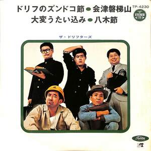 C00200680/EP1 sheets set -33RPM/ The Drifters [dolif. zndoko./ Aizu .. mountain / very . want included /. tree .(TP-4230)]