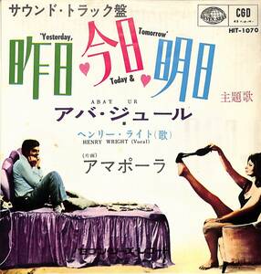 C00200402/EP/ヘンリー・ライト(HENRY WRIGHT)「昨日・今日・明日 Yesterday Today and Tomorrow OST Abat-Jour / Amapola (1964年・HIT-