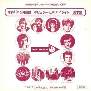 A00541921/LP/ブレンダ・リー/チ・ライツ/ウィッシュボーン・アッシュほか「MCAレコード昭和47年9月新譜 ポピュラーLPハイライト」