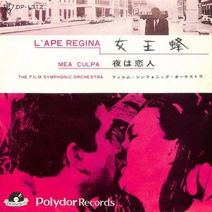 C00194773/EP/フィルム・シンフォニック・オーケストラ「イタリア映画：女王蜂/夜は恋人(1968年：DP-1312)」