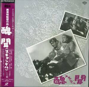 B00178454/LD/黒澤明(監督) / 三船敏郎・山口淑子(李香蘭)・志村喬「醜聞 Scandal 1950 (1991年・PILD-1009)」