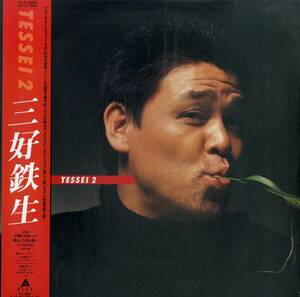 A00540987/LP/三好鉄生「Tessei 2 (1982年・ALR-28046)」