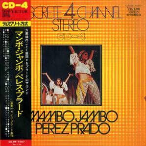 A00585392/LP/ペレス・プラード「マンボ・ジャンボ(1972年・CD4W-7007・CD-4チャンネル・マンボ・MAMBO)」の画像1