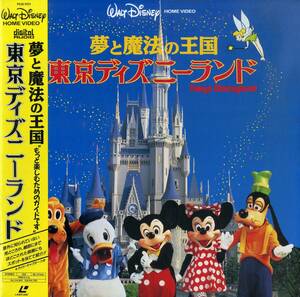 B00179848/LD/「夢と魔法の王国 東京ディズニーランド」