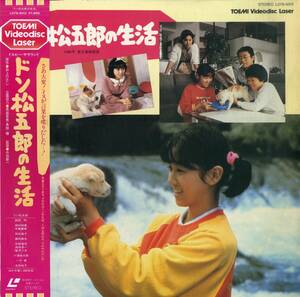 B00181985/LD/中田新一(監督) / 西村知美・前田吟「ドン松五郎の生活 (1986年・L078-5013)」