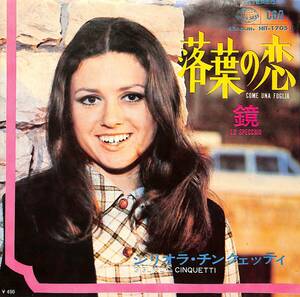 C00194256/EP/ジリオラ・チンクエッティ(GIGLIOLA CINQUETTI)「Come Una Foglia 落葉の恋 / Lo Specchio 鏡 (1969年・HIT-1705・ヴォーカ