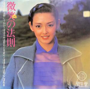 C00197669/EP/柳ジョージ「微笑の法則(スマイル・オン・ミー)/Fenceの向うのアメリカ(1979年・企業モノ・資生堂・星野真弓ジャケ)」