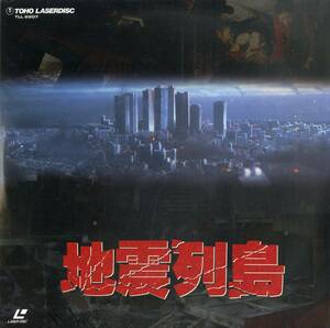 B00177303/LD2枚組/大森健次郎(監督) / 津島利章(音楽) / 勝野洋・多岐川裕美・松尾嘉代「地震列島 Deathquake 1980 (1993年・TLL-2207)