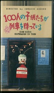 H00021340/VHSビデオ/イグナシオ・アグエロ(監督)「100人の子供たちが列車を待っている」