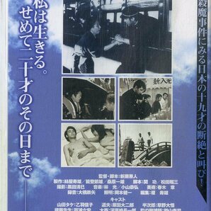 H00020586/VHSビデオ/乙羽信子/原田大二郎「裸の十九才」の画像2