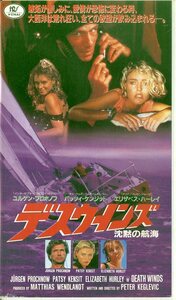 H00018938/VHSビデオ/ユルゲン・プロホノフ「デスウインズ 沈黙の航海」