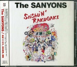 D00135410/CDS/THE SANYONS (ザ・サンヨンズ)「青春ラクガキ、東京原発、暴動 (2003年・NPPN-712・パンク・PUNK)」