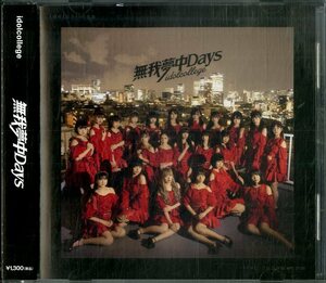 D00135627/CDS/アイドルカレッジ (アイカレ)「無我夢中Days / Type A (2021年・TRRCD-7)」