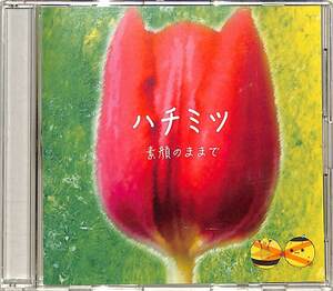 D00140084/CDS/ハチミツ「素顔のままで」