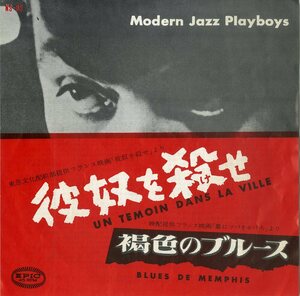 C00193454/EP/モダン・ジャズ・プレイボーイズ「彼奴を殺せ Un Temoin Dans La Ville OST / 墓にツバをかけろ Blues De Memphis OST 褐色