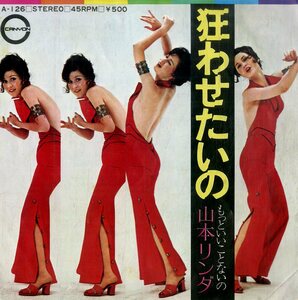 C00195626/EP/山本リンダ「狂わせたいの / もっといいことないの (1972年・A-126・ファンク・FUNK)」