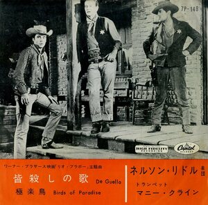 C00180823/EP/ti Mito Lee *ti Homme gold ( музыка )/ Nelson *li доллар приятный .( исполнение )[ rio * Bravo :OST No Qaurter.... .De Guello /