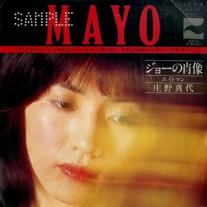 C00173934/EP/庄野真代「ジョーの肖像 / エイトマン (1976年・LK-4-A・上柴はじめ編曲・デビューシングル)」