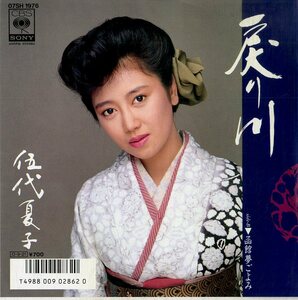 C00166397/EP/伍代夏子「戻り川 / 函館夢ごよみ (1987年・07SH-1976)」