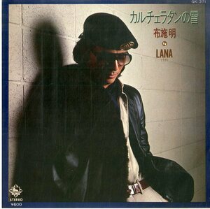 C00169584/EP/布施明「カルチェラタンの雪/(You Are A Crybaby) Lana」