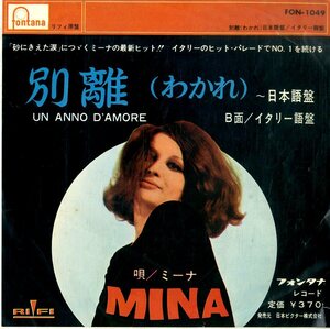 C00170335/EP/ミーナ(MINA)「Un Anno Damore 別離(わかれ)～日本語盤 / イタリー語盤 (1965年・FON-1049・ヴォーカル)」