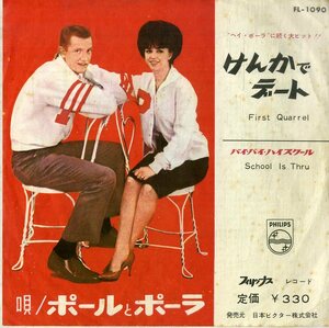 C00196946/EP/ポールとポーラ(PAUL & PAULA)「けんかでデート First Quarrel / バイ・バイ・ハイスクール School Is Thru (1963年・FL-10