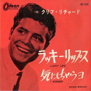 C00199133/EP/クリフ・リチャード & ザ・シャドウズ「Lucky Lips / I Wonder 気にしちゃうヨ (1963年・CM-1020・ロックンロール)」