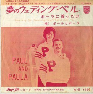 C00196638/EP/ポールとポーラ (PAUL & PAULA)「Something Old、Something New 夢のウェディング・ベル / Flipped Over You ポーラに首っ