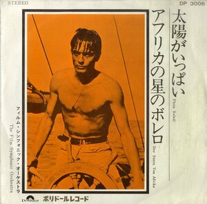 C00196721/EP/フィルム・シンフォニック・オーケストラ「太陽がいっぱい/アフリカの星ボレロ」