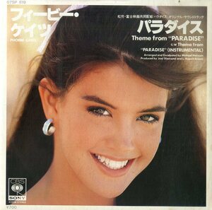 C00173932/EP/フィービー・ケイツ(PHOEBE CATES)「パラダイス Paradise OST (1982年・07SP-619・サントラ)」