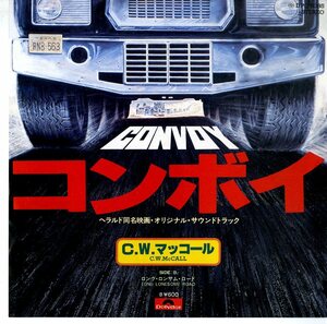 C00148465/EP/C.W.マッコール「コンボイ/ロング・ロンサム・ロード(1978年・DPQ-6085・サントラ・カントリー)」